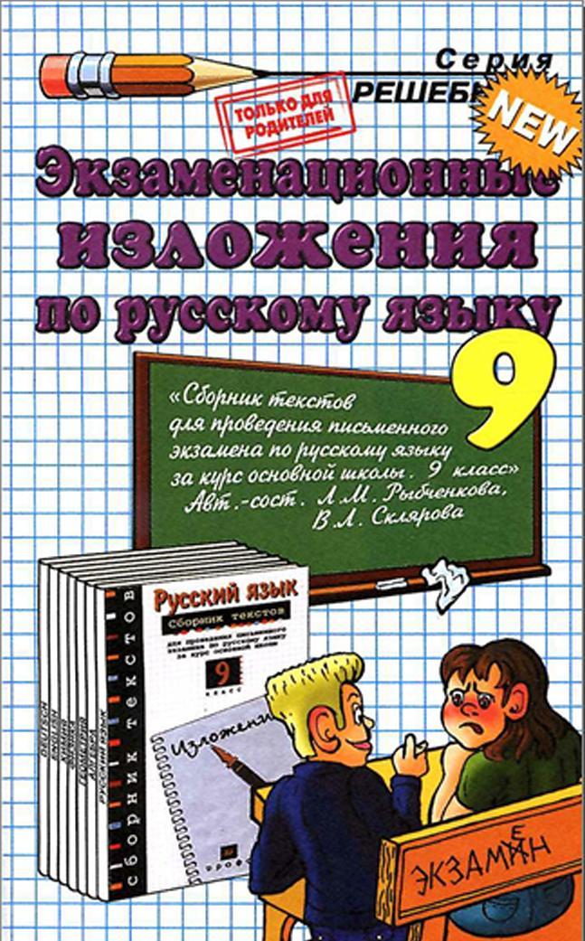Решебник по экзаменационным книгам для 9 класса решебник по экзаменационным книгам для 9 класса